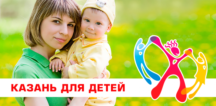 «Казань для детей» теперь на Google Play и Apple Store