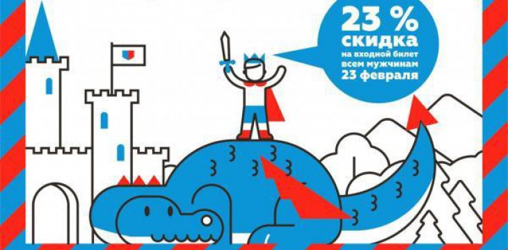 Детский город «КидСпейс» приглашает отпраздновать 23 февраля всей семьей