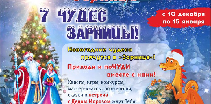 10 декабря стартует Новогодняя программа в детском центре "Зарница"